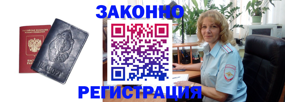 прописка законно в Муравленко