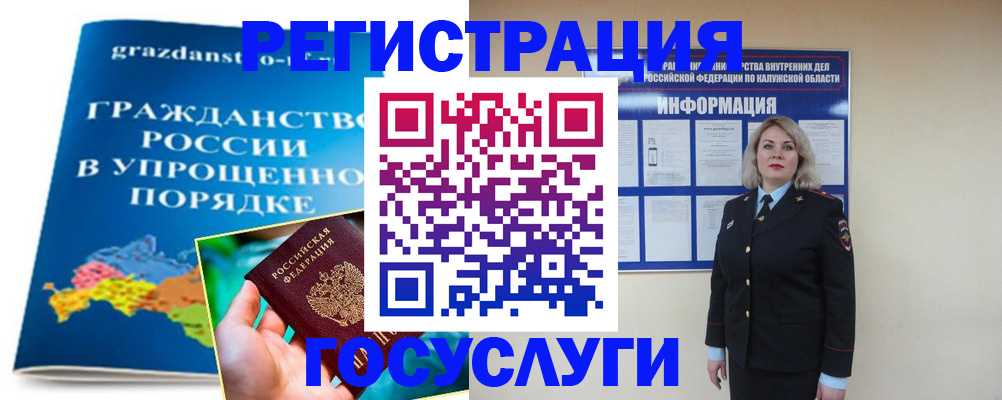 прописка в Муравленко