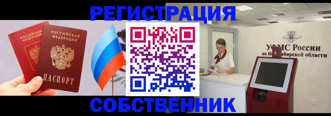 временная регистрация в Муравленко