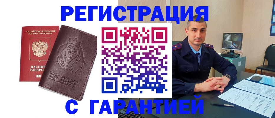 прописка для военкомата в Муравленко