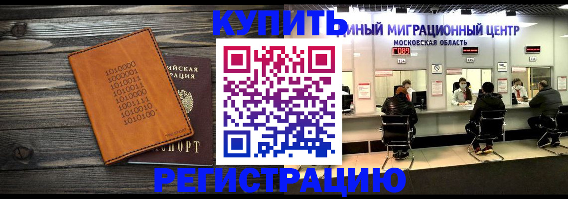 временная регистрация недорого в Муравленко