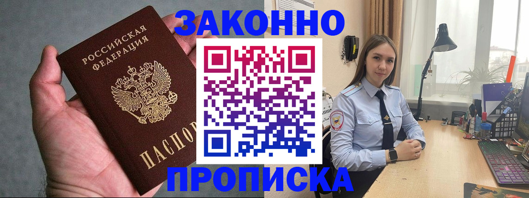 прописка гарантия в Муравленко